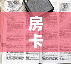 房卡全攻略“微信炸 金花房卡充值购买”房卡链接获取