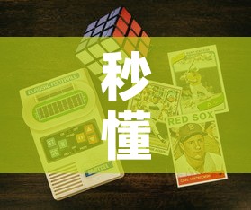 秒懂百科“6人炸 金花房间卡怎么玩链接”获取房卡教程-哔哩哔哩