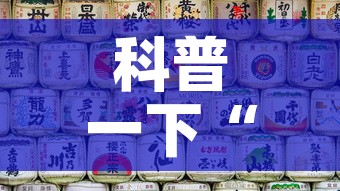 科普一下“微信炸 金花怎样创好友房	”购买房卡介绍