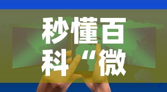 秒懂百科“微信上炸 金花房间房卡”房卡获取方式