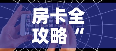 房卡全攻略“微信炸 金花怎样创好友房”房卡怎么购买