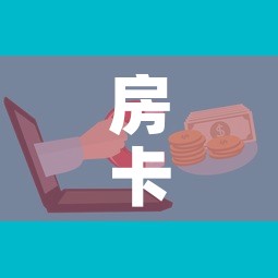 房卡全攻略“微信牛牛房卡招代理	”链接房卡在哪里获取