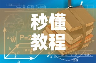 秒懂教程“有没有炸 金花房卡多少钱一张”详细房卡使用教程