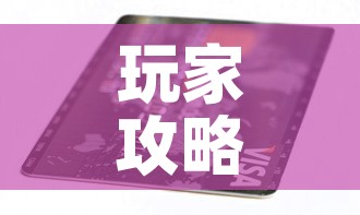 玩家攻略“有没有炸 金花房卡多少钱一张	”详细房卡教程