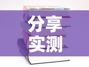 分享实测“哪里有卖炸 金花房卡”详细房卡使用教程