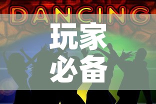 玩家必备教程“斗牛房卡牛牛房卡”房卡使用教程