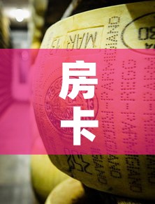 房卡全攻略“牛牛炸 金花房卡”链接房卡在哪里获取