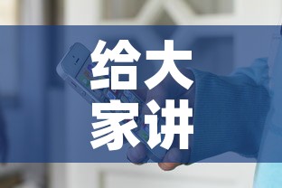 秒懂教程“微信好友炸 金花房间链接怎么弄”房卡使用教程