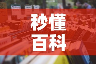 秒懂百科“微信链接炸金花房卡怎么买”详细房卡怎么购买教程