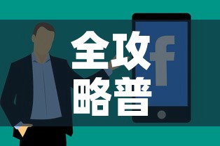 全攻略普及“怎样购买微信牛牛房卡”房卡获取方式