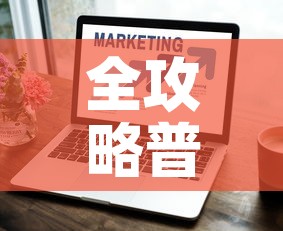 全攻略普及“怎样购买微信牛牛房卡	”房卡获取方式