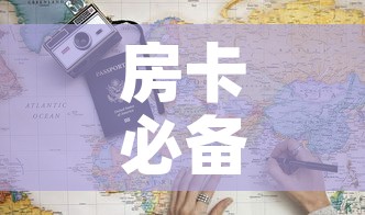 房卡必备教程“牛魔王牛牛房卡	”详细房卡教程
