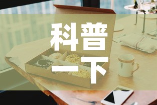 科普一下“手机炸 金花房卡哪里买”房卡怎么购买
