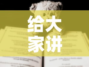 给大家讲解“有没有炸 金花房卡多少钱一张”房卡怎么购买