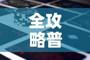 给大家讲解“微信牛牛房卡充值”购买房卡介绍