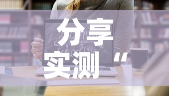 分享实测“微信链接斗牛房卡哪里有卖”链接房卡在哪里获取