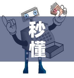 秒懂百科“微信金花在哪买房间卡”房卡使用教程