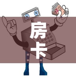 房卡必备教程“微信群链接牛牛买房卡”房卡详细充值