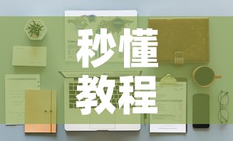 秒懂教程“天蝎大厅怎么买房卡”详细房卡教程