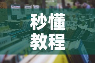 秒懂教程“天蝎大厅怎么买房卡”详细房卡教程