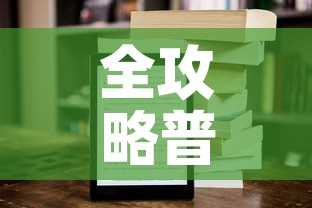 全攻略普及“新二号大厅牛牛房卡”房卡链接获取