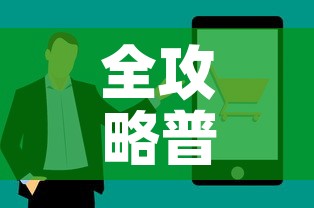 全攻略普及“微信炸 金花房卡怎么搞	”购买房卡介绍