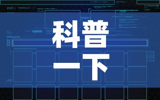 科普一下“微信炸 金花怎样建房间	”链接房卡在哪里获取