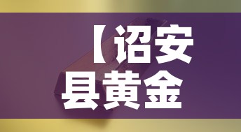 【诏安县黄金价格多少钱·漳浦黄金价格】 【诏安县黄金价格多少钱·漳浦黄金价格】