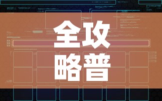 望野县最新疫情通报:望野原文及翻译赏析 望野县最新疫情通报:望野原文及翻译赏析