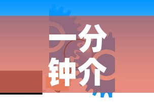 一分钟介绍使用“牛牛链接房卡找谁购买”房卡怎么购买