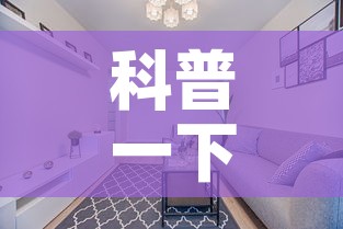 科普一下“哪里能买炸 金花房卡	”轻松获取房卡全渠道