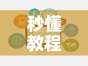 秒懂教程“微信牛牛房卡在哪里买的”房卡链接获取
