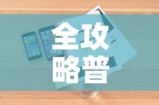 房卡必备教程“微信链接炸金花房卡充值购买”详细房卡使用教程