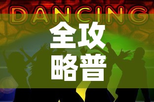 全攻略普及“五张牌斗牛牛软件”房卡链接获取
