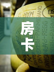 房卡必备教程“微信牛牛炸 金花	”链接房卡在哪里获取