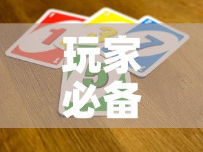 玩家必备教程“微信玩炸 金花怎么买房卡	”房卡获取方式