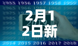 2月12日新增一万疫情—(2月12日新增一万疫情病例) 2月12日新增一万疫情—(2月12日新增一万疫情病例)