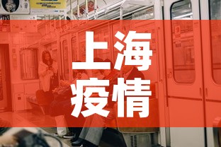 上海疫情可有新增—(上海疫情有事吗) 上海疫情可有新增—(上海疫情有事吗)