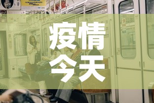 疫情今天新增了吗—(今天疫情新增的有哪里) 疫情今天新增了吗—(今天疫情新增的有哪里)