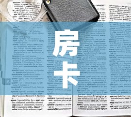 房卡全攻略“微信群炸 金花链接房卡”房卡链接获取