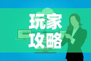 玩家攻略“微信群炸 金花链接房卡	”购买房卡介绍