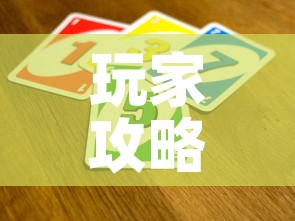 玩家攻略“微信金花群怎么买房卡	”房卡链接获取