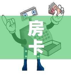 房卡全攻略“微信金花从哪里买房卡”详细房卡使用教程