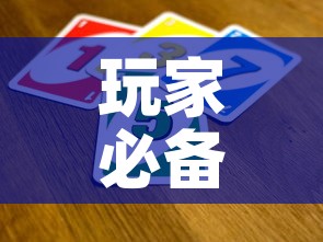 玩家必备教程“微信斗牛如何买房卡”房卡获取方式