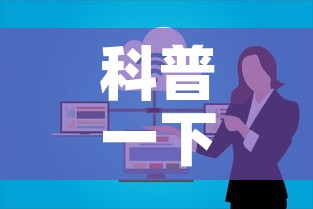 科普一下“微信群炸 金花链接房卡”购买房卡介绍