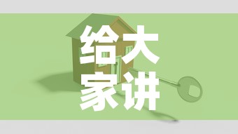 给大家讲解“哪里有卖微信炸 金花房卡”房卡怎么购买