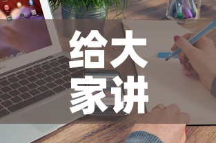 给大家讲解“随意玩房卡如何购买”轻松获取房卡全渠道