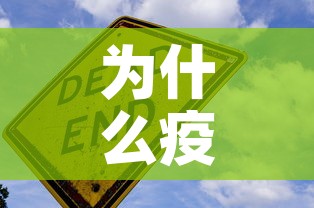 为什么疫情一直有新增呢›为什么疫情反复出现 为什么疫情一直有新增呢›为什么疫情反复出现