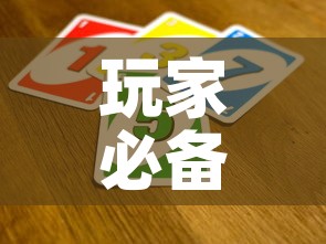 玩家必备教程“微信炸 金花是怎么买房卡开房间的”房卡使用教程