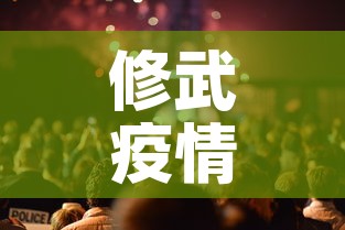 修武疫情发布会最新›修武县灾情 修武疫情发布会最新›修武县灾情